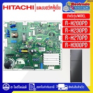 HITACHI-แผงบอร์ดตู้เย็นฮิตาชิ รุ่น R-H200PD/R-H230PD/R-H270PD/R-H300PD อะไหล่ใหม่แท้บริษัทHITACHI