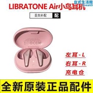 libratone air小耳機無線降噪配件左耳右耳充電倉單耳補配