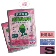 45X58cm/Small/Made In Taiwan/Removable Flat Bottom Environmentally Friendly Garbage Bag 30 Sheets/Pa