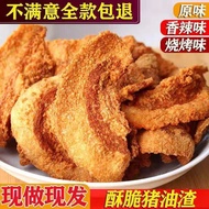 No Desiccant] Crispy Pork Grounds Snacks Snacks Pork Fat Grounds Pork Jerky Crispy Skin Pork Belly S