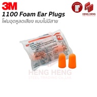 [1 Pair] Foam Earplugs Orange Noise Reduction 3M 1100
