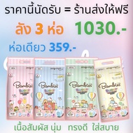 ร้ Bambies Buddy Day&Night Pants แบมบี้ส์ บัดดี้ เดย์แอนด์ไนท์ ผ้าอ้อมแบบกางเกง