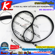 สายพานหน้าเครื่อง D-MAX ALL NEW 1.9 ปี 2015-2017 RZ4E(6PK1850)#8-98248191-2***สินค้าดี มีคุณภาพ สั่ง