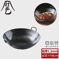 【山田工業所】日本製純鐵無塗層雙耳炒鍋/中華鍋30cm