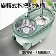 旋轉式免手洗雙驅動拖把地拖桶 旋轉拖把桶 手壓拖把帶輪子 墩布桶拖桶 （拖地桶 + 2 個拖把頭）
