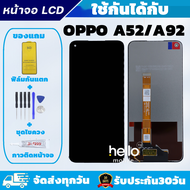 หน้าจอ OPPO A52 A92 A72 แถมฟิล์มกันแตก แถมชุดไขควงกับกาวติดหน้าจอ