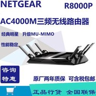 NETGEAR網件X6S R8000P 5G大功率 AC三頻無線路由器家用穿牆WiFi