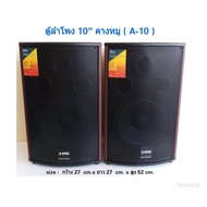 BOOKSHELF  SPEAKER  ตู้ลําโพง10นิ้ว ตู้พร้อมดอกลำโพง10นิ้ว 2 ทาง 400W ตู้ลำโพงแขวนผนัง ตู้ลำโพงตั้งพ