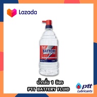 (2ขวด) PTT น้ำกลั่น แบตเตอรี่ รถยนต์ ปตท ขนาด 1 ลิตร น้ำกลั่นรถยนต์  น้ำกลั่นบริสุทธิ์ น้ำกลั่น