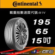 【Continental 馬牌輪胎】195/65R15 CC7 米其林馳加店 馬牌輪胎   – CS車宮