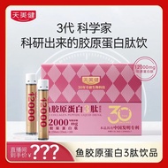 5 boxes of hoarding [Meijian] fish collagen] fish collagen 5 boxes of hoarding [Meijian] fish collag