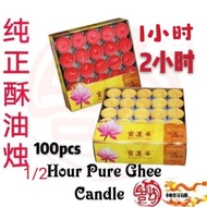 1/2 Hour 100 Capsules Pure Ghee Candle (1/2hour Pure Ghee Candle)
