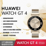 【HUAWEI 華為】 HUAWEI WATCH GT 4 41mm 運動健康智能時尚手錶 贈折疊後背包 流光金 (3/8陸續出貨)