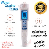 Portable PH Meter EC Meter Temperature Meter Aquarium Pool Water Wine Urine 3508 เครื่องวัดค่า PH ที