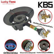 Lucky Flame เตาแก๊สแรงดันสูง เตาเร่ง เตาแม่ค้า เตาแก๊สไฟแรง KB5 (วาล์วแก๊สต่อสายแก๊สลงด้านล่าง)