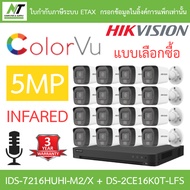 HIKVISION กล้องวงจรปิด 5MP มีไมค์ในตัว iDS-7216HUHI-M2/X + DS-2CE16K0T-LFS จำนวน 16 ตัว BY N.T Compu