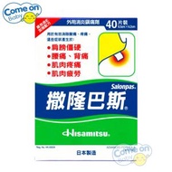 撒隆巴斯 鎮痛貼布 40片(06042) (到期日:07/2028) <香港行貨>
