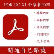 自己賬號開通 Adobe 2025全家餐 Acrobat Pro DC XI 官方訂閱 支援win/mac