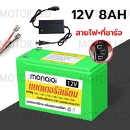 (กรุงเทพฯ)แบตเตอรี่ลิเธียม12V 8AH 12AH 20AHแท้100% น้ำหนักเบา สำรองไฟ เครื่องพ่นยา
