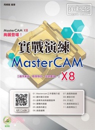 198.MasterCAM X8實戰演練