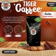 เมล็ดกาแฟคั่วบด อาราบิก้า 100% Tiger Coffee ระดับคั่วเข้ม ขนาด 5 กิโลกรัม ส่งตรงจากดอยปางขอน