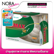 Mega We Care Zemax SX ซีแมกซ์ [30 แคปซูล] บำรุงสุขภาพชาย