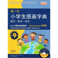 ▽OxfordFajar: Kamus Bergambar Generasi Baharu KSSR ( Bahasa Melayu / Malay - Inggeris English Cina C