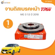 TRW จานดิสเบรคหน้า MG 3 1.5 ปี 2018(DF7964S) (1 ชิ้น) | AUTOHUB