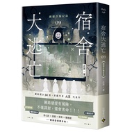 Dormitory Escape 9: Online Love Fraud Record/Fire Tea eslite