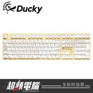 【超頻電腦】Ducky One 2  Shiba Says 柴語錄 RGB 100%機械鍵盤(茶/青/紅/銀/靜音紅)