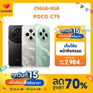 【New】POCO C75 8GB+256GB ชิปเซ็ตทรงพลัง MediaTek Helio G85 กล้อง AI 3 ตัว 50MP