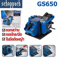 SCHEPPACH เครื่องลับใบมีด-ดอกสว่าน (สูงสุด10มม.)  รุ่น GS650