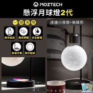 MOZTECH Suspended Moon Lamp 2nd Generation (Wireless Charging Version) Table Wireless Magnetic Safe Power Off