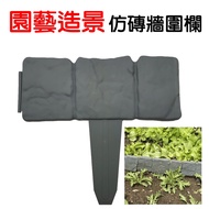 [Ode to Cherish] N160 Imitation Brick Wall Imitation Stone Fence Fence Splicable Guardrail Fence Fen