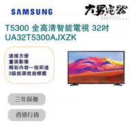 Samsung - UA32T5300AJXZK T5300 32吋 全高清智能電視 香港行貨