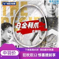 victor威克多勝利tk白金利爪羽毛球拍戴資穎簽名神速ars90f隼