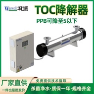 Pensteril UV TOC 185nm Semikonduktor Tenaga Baharu Sistem Rawatan Air Peralatan Penyingkiran TOC