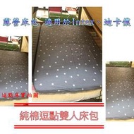純棉露營床包 適用於逗點床床包 Intex床包 迪卡儂床包