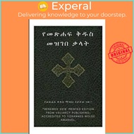 Ethiopian Bible Society's Amharic Holy Bible Dictionary by Yohannes Wolde Amanuel (UK edition, paper
