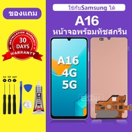 จอ LCD Samsung A16 4G หน้าจอ samsung A16 5G หน้าจอLCD A165 A166 แท้ 100% หน้าจอใหม่ คุณภาพสูง พร้อมป