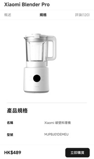 全新小米 Xiaomi 破壁料理機 破壁機 攪拌機 破壁攪拌機 送飯勺 Blender Pro 豆漿機