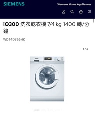 西門子二合一洗衣機 IQ300 7kg 洗乾一體 運作正常 自取 產品尺寸 820x596x580 毫米