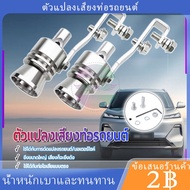 1 Piece Car Pipe Sound Converter Silver Durable Exquisite Workmanship Rust-Free Turbo Comb There Are
