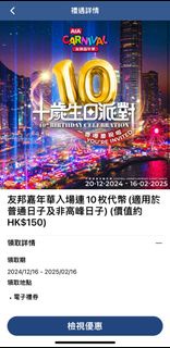 AIA嘉年華入場券+10枚代幣