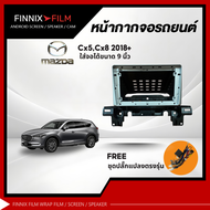 Mazda หน้ากากเครื่องเล่น 2Din จอ 9 นิ้ว สำหรับ รุ่น Mazda BT-50 BT-50pro CX5 CX8 หน้ากากพร้อมปลั๊กตร