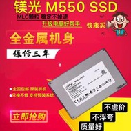 【公司貨免運】crucial/鎂光 m550 128g m6s m600 ssd筆記本固態另256g 512g