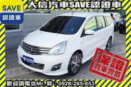 同業抱歉了!!【SAVE 大信汽車】2013年 GRAND LIVINA 奔FUN版 限量200台 免鑰匙+DVD影音!