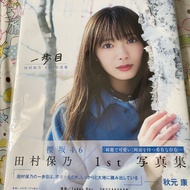 Photobook Sakurazaka46 - Tamura Hono "Ippome"