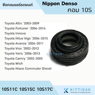 ซีลคอม Toyota 10S11C 10S15C 10S17C ซีลคอมแอร์รถยนต์ Denso