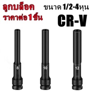 Long Block Set Electric Wrench Air Black Socket 8 10 12 mm Hex Shank 1/2'' 4 Inches Impact Wrench So